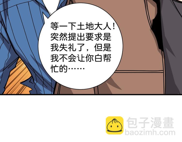 🍱噬神纪 第145话 你只有两个选择 第21页