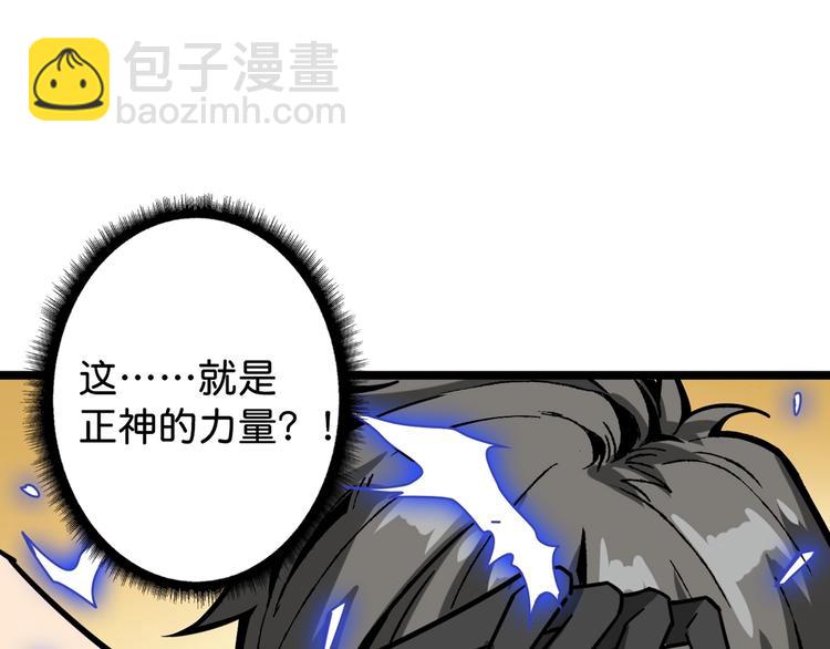 🍱噬神纪 第145话 你只有两个选择 第25页