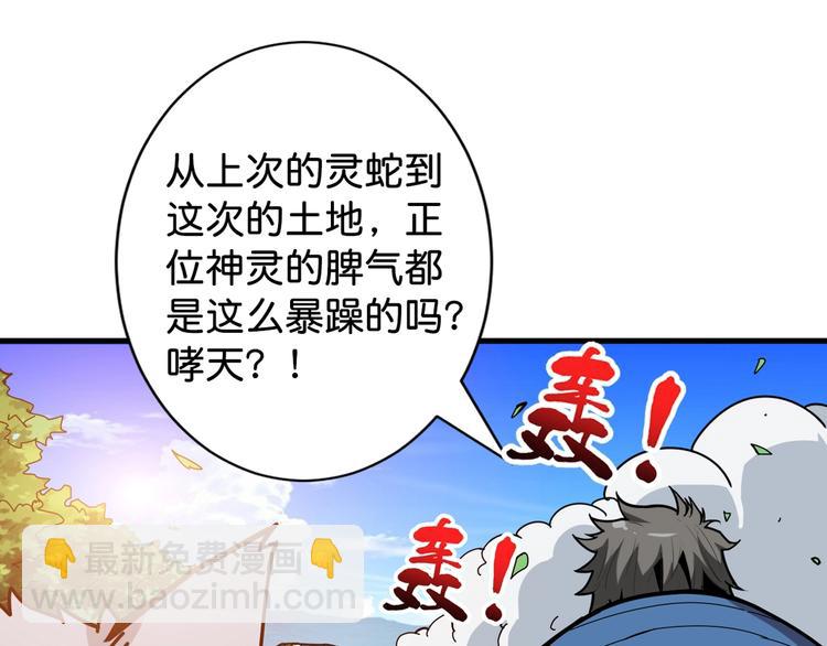 🍱噬神纪 第145话 你只有两个选择 第31页