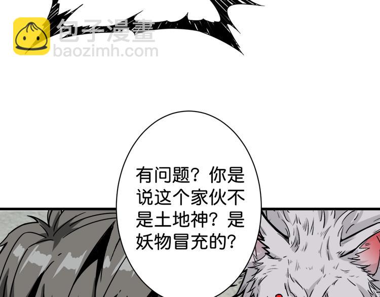 🍱噬神纪 第145话 你只有两个选择 第33页