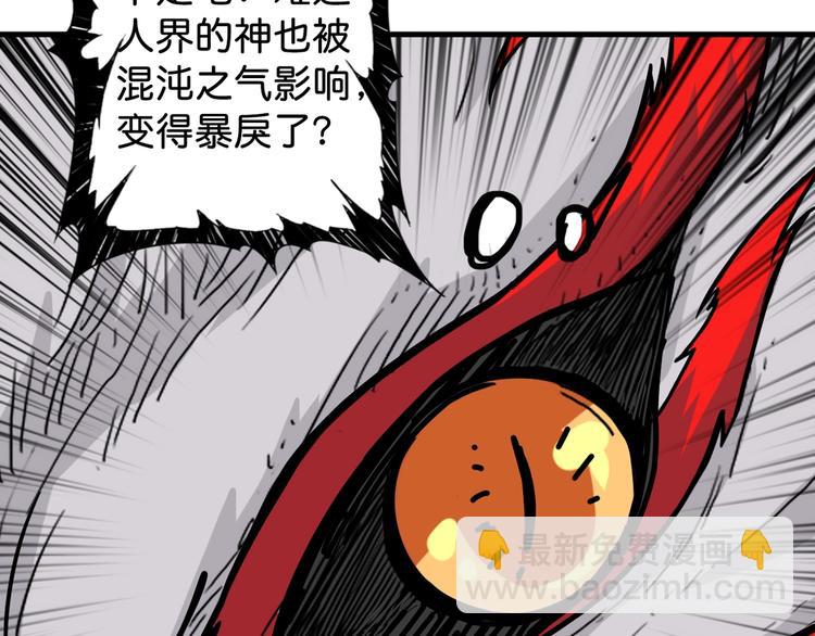 🍱噬神纪 第145话 你只有两个选择 第36页