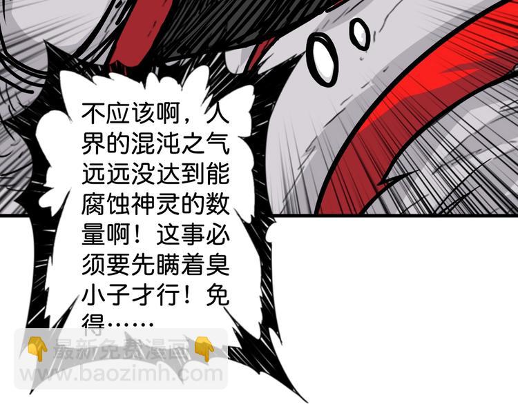 🍱噬神纪 第145话 你只有两个选择 第37页