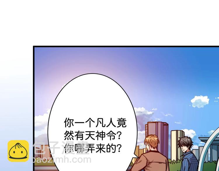 🍱噬神纪 第145话 你只有两个选择 第4页