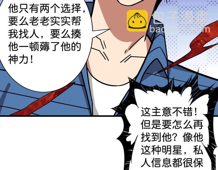 🍱噬神纪 第145话 你只有两个选择 第42页