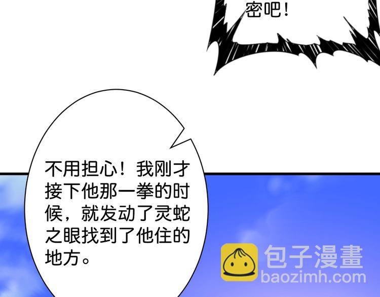 🍱噬神纪 第145话 你只有两个选择 第43页