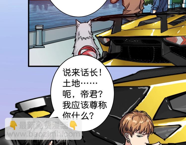 🍱噬神纪 第145话 你只有两个选择 第5页