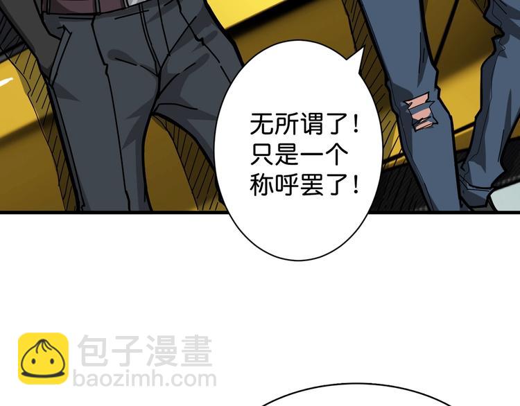 🍱噬神纪 第145话 你只有两个选择 第7页