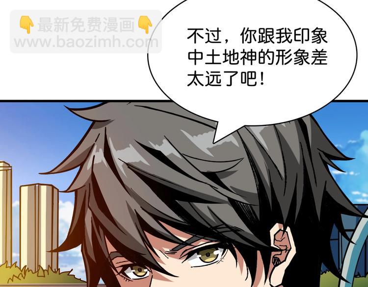 🍱噬神纪 第145话 你只有两个选择 第8页