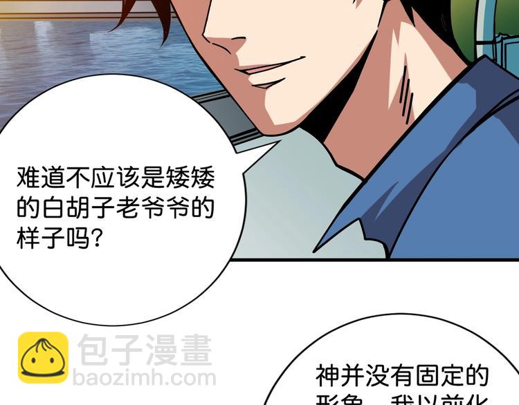 🍱噬神纪 第145话 你只有两个选择 第9页