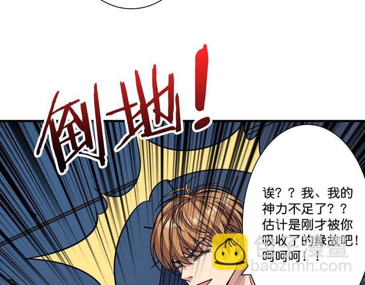 🍱噬神纪 第147话 未成年人禁止入内 第41页