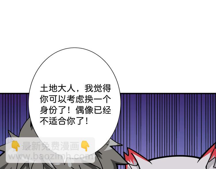 🍱噬神纪 第147话 未成年人禁止入内 第46页