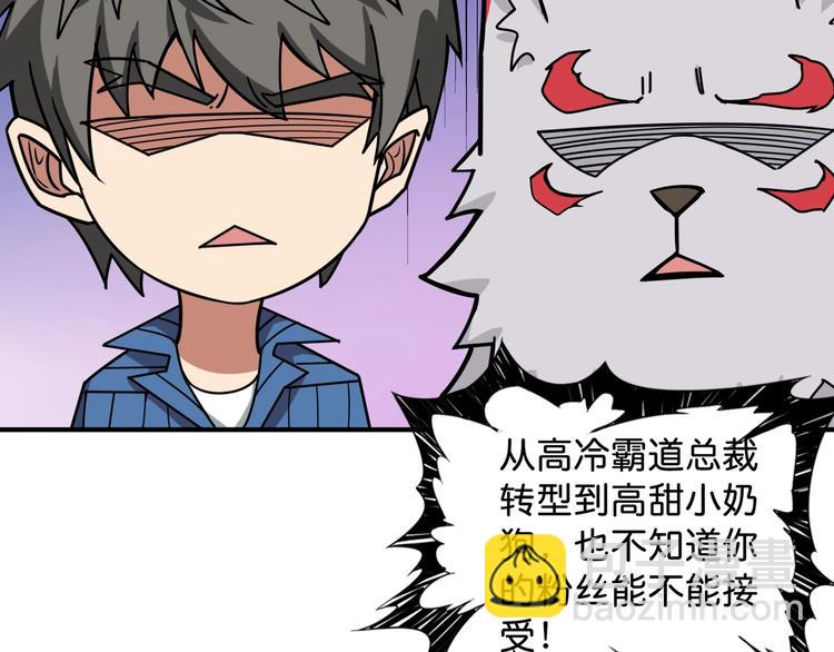 🍱噬神纪 第147话 未成年人禁止入内 第47页