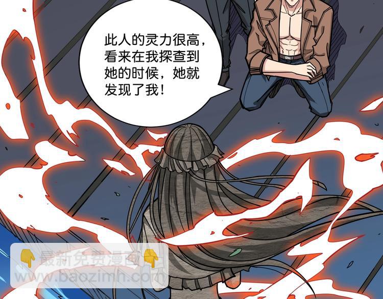 🍱噬神纪 第147话 未成年人禁止入内 第5页