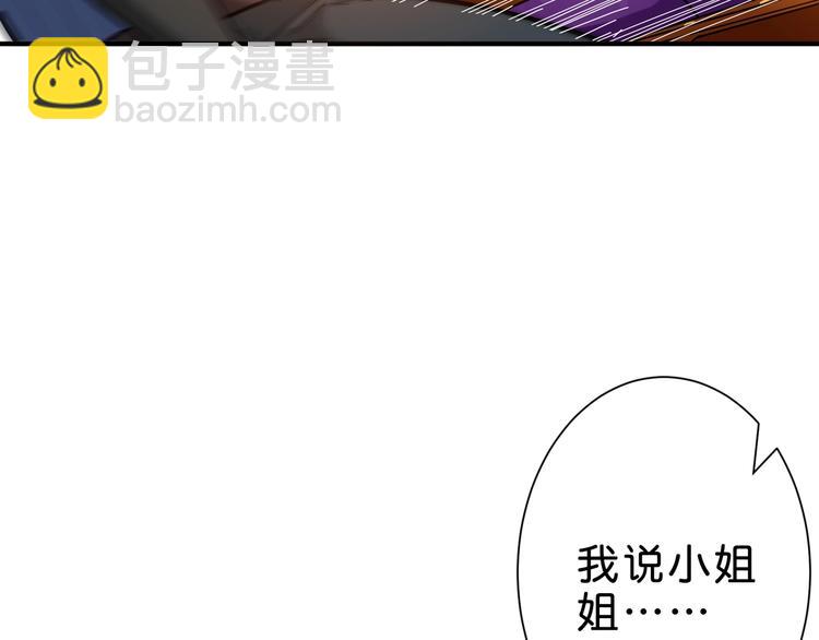 🍱噬神纪 第149话 小姐姐的房间 第21页