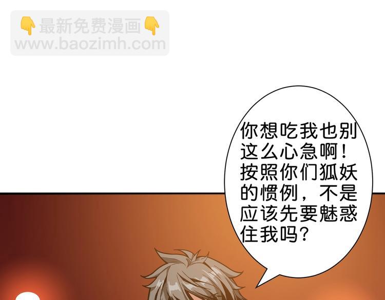 🍱噬神纪 第149话 小姐姐的房间 第24页
