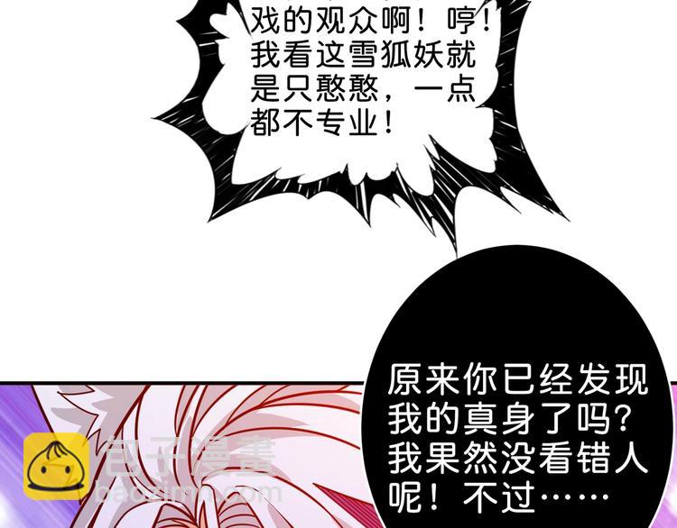 🍱噬神纪 第149话 小姐姐的房间 第26页