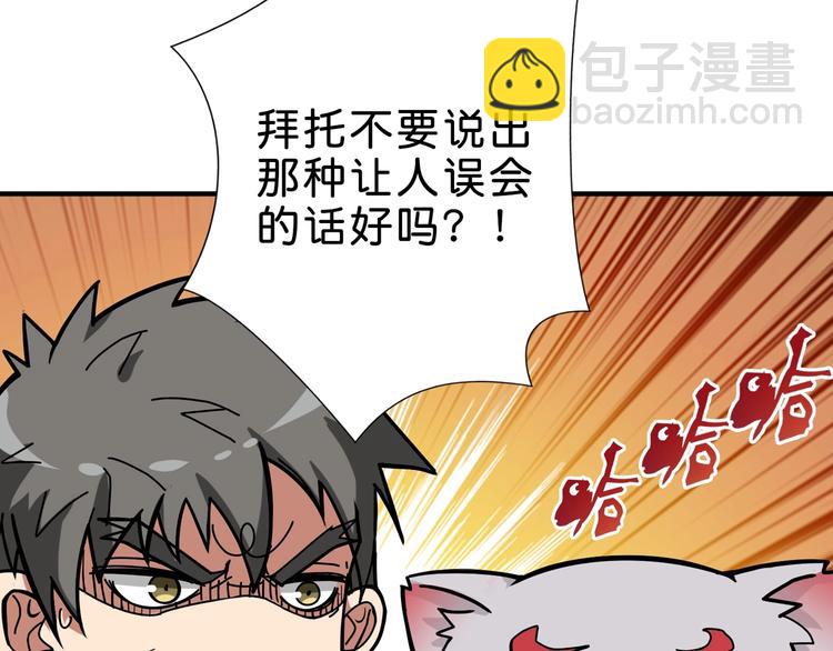 🍱噬神纪 第149话 小姐姐的房间 第39页