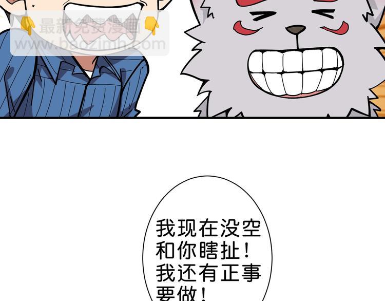 🍱噬神纪 第149话 小姐姐的房间 第40页
