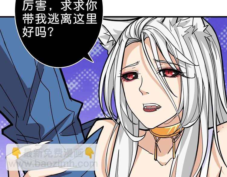 🍱噬神纪 第149话 小姐姐的房间 第43页