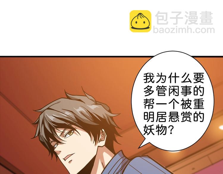 🍱噬神纪 第149话 小姐姐的房间 第45页