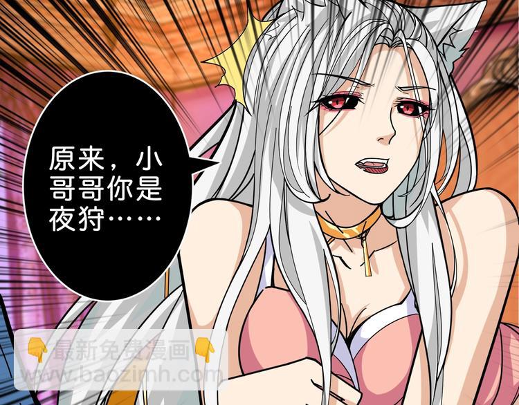 🍱噬神纪 第149话 小姐姐的房间 第48页