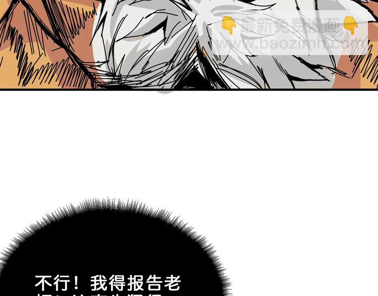 🍱噬神纪 第151话 痛殴 第30页