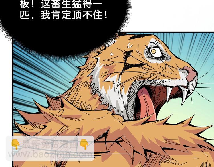🍱噬神纪 第151话 痛殴 第31页