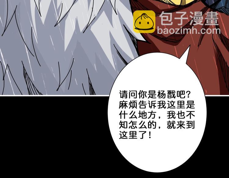 🍱噬神纪 第153话 她是我罩的 第17页