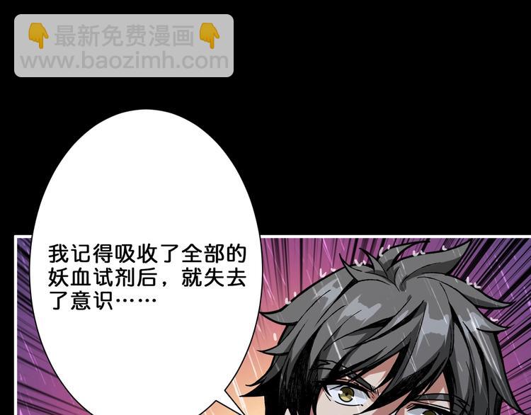 🍱噬神纪 第153话 她是我罩的 第4页