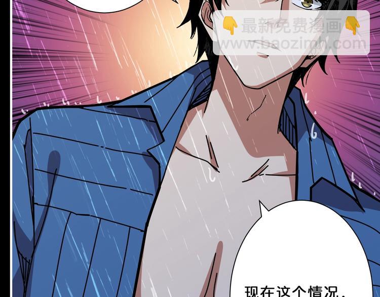 🍱噬神纪 第153话 她是我罩的 第5页