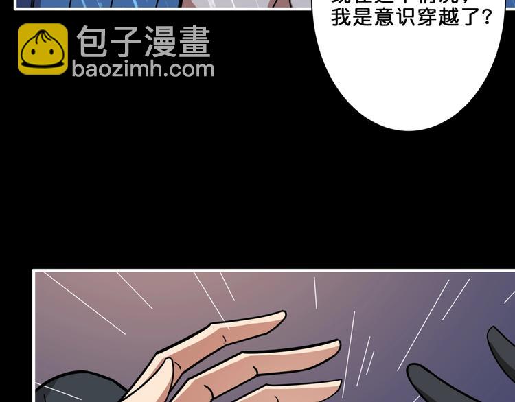 🍱噬神纪 第153话 她是我罩的 第6页