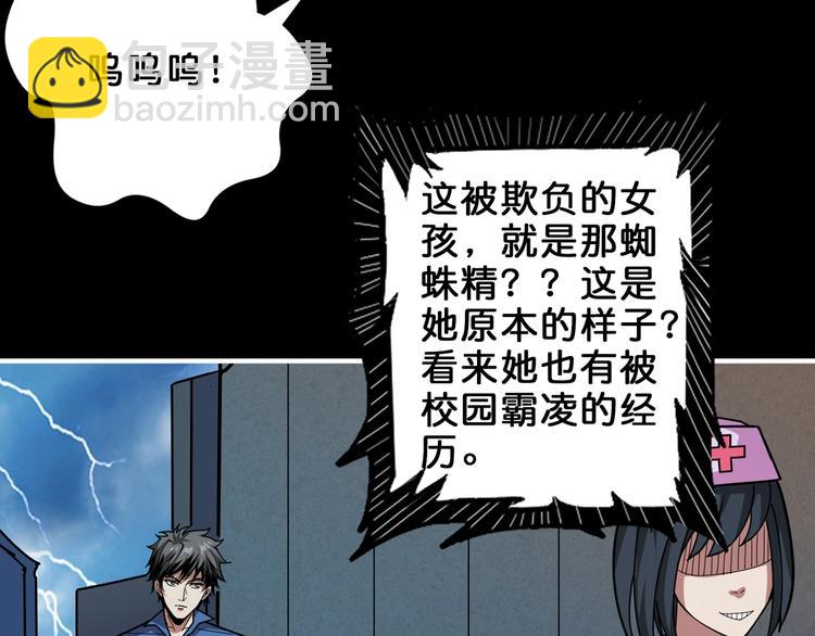 🍱噬神纪 第161话 校长的女儿？ 第14页