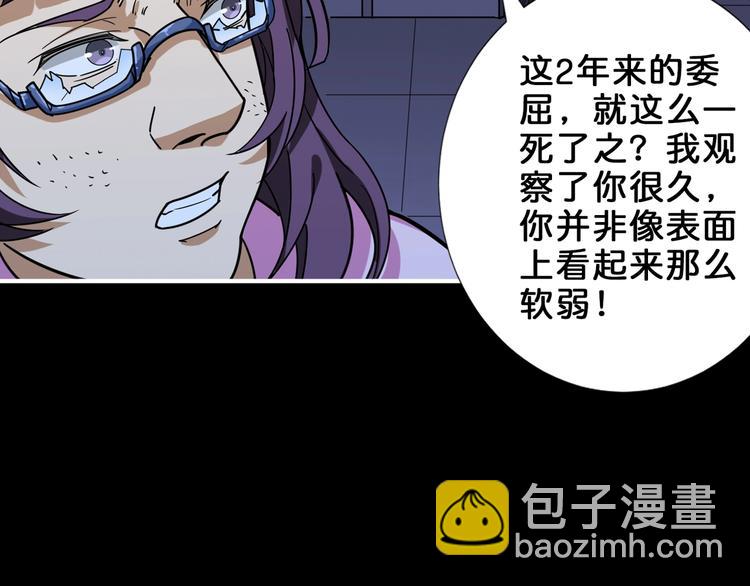 🍱噬神纪 第161话 校长的女儿？ 第31页