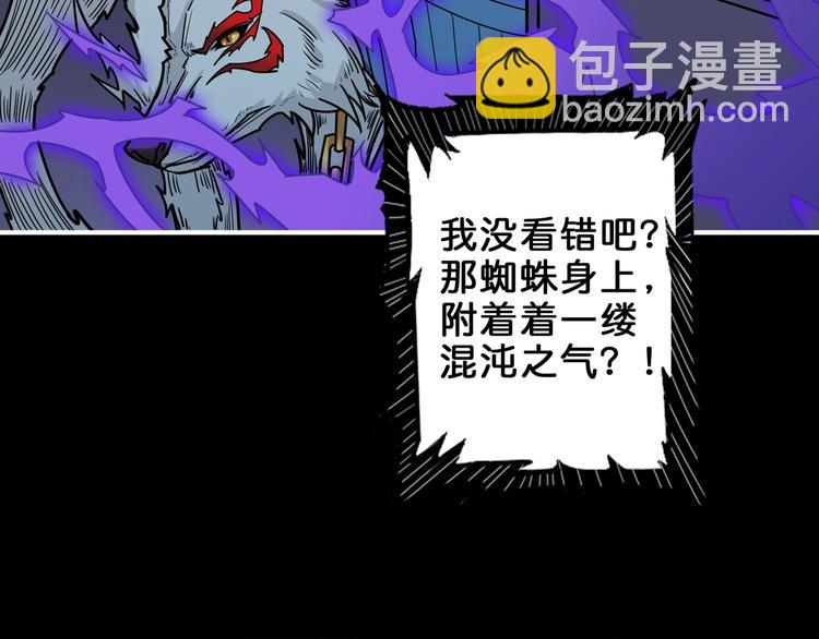 🍱噬神纪 第161话 校长的女儿？ 第44页