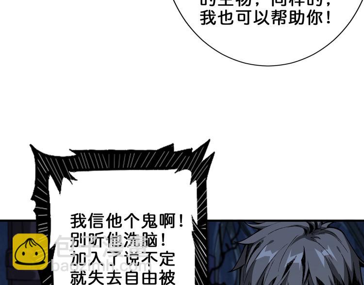 🍱噬神纪 第163话 虫神 第37页