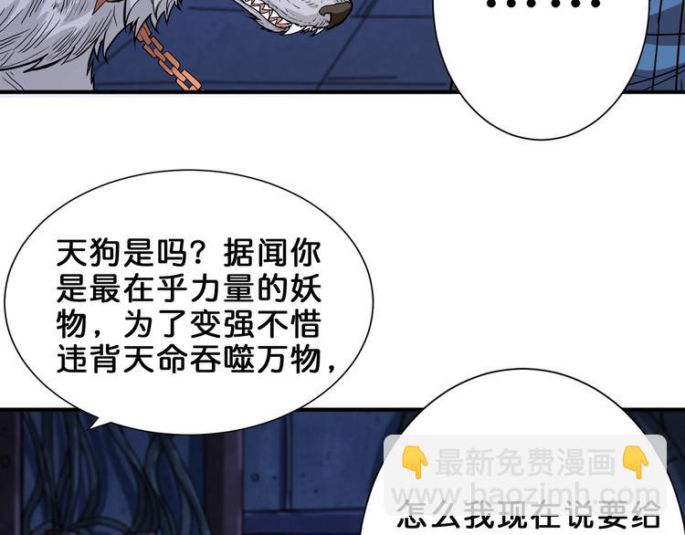 🍱噬神纪 第163话 虫神 第39页