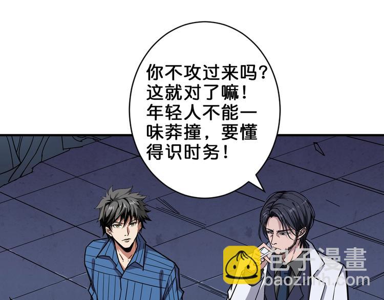 🍱噬神纪 第163话 虫神 第4页