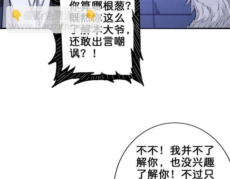 🍱噬神纪 第163话 虫神 第41页