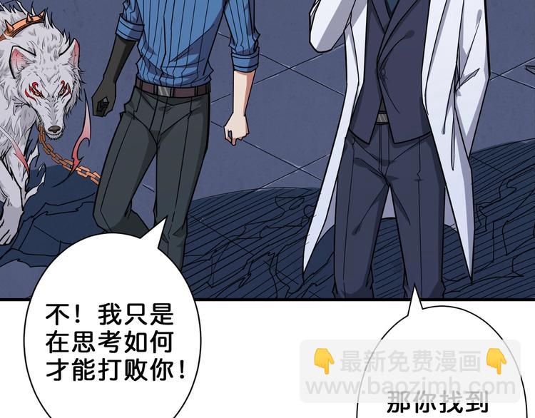 🍱噬神纪 第163话 虫神 第5页