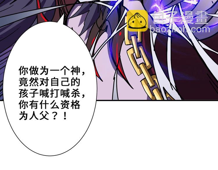 🍱噬神纪 第165话 迷失的神明与祭品 第23页