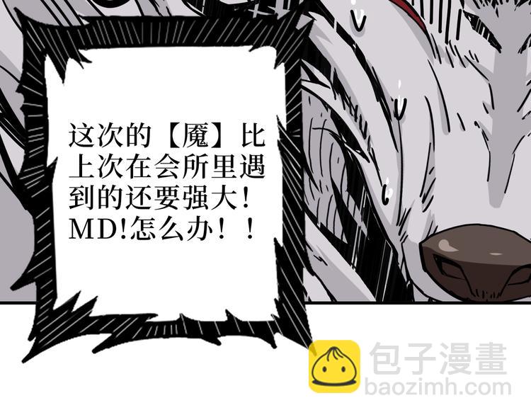 🍱噬神纪 第167话 魔道 第24页