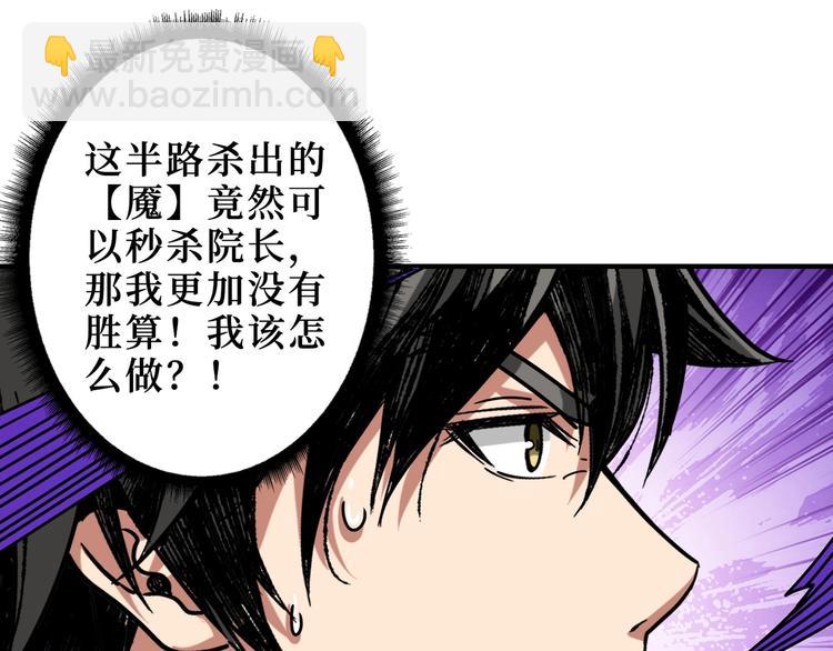 🍱噬神纪 第167话 魔道 第4页