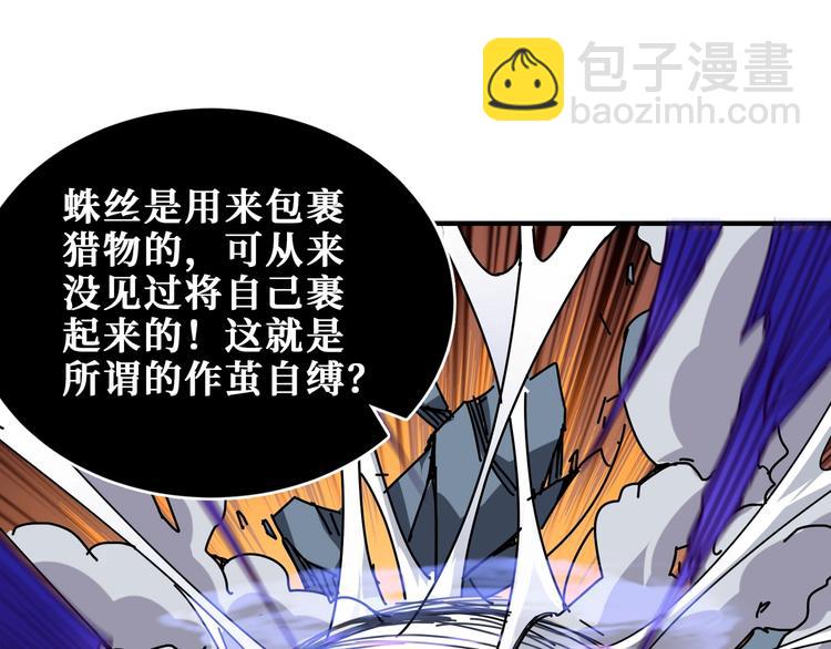 🍱噬神纪 第167话 魔道 第45页