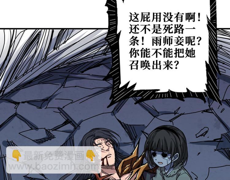 🍱噬神纪 第167话 魔道 第49页