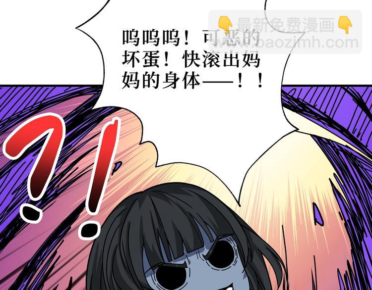 🍱噬神纪 第167话 魔道 第6页
