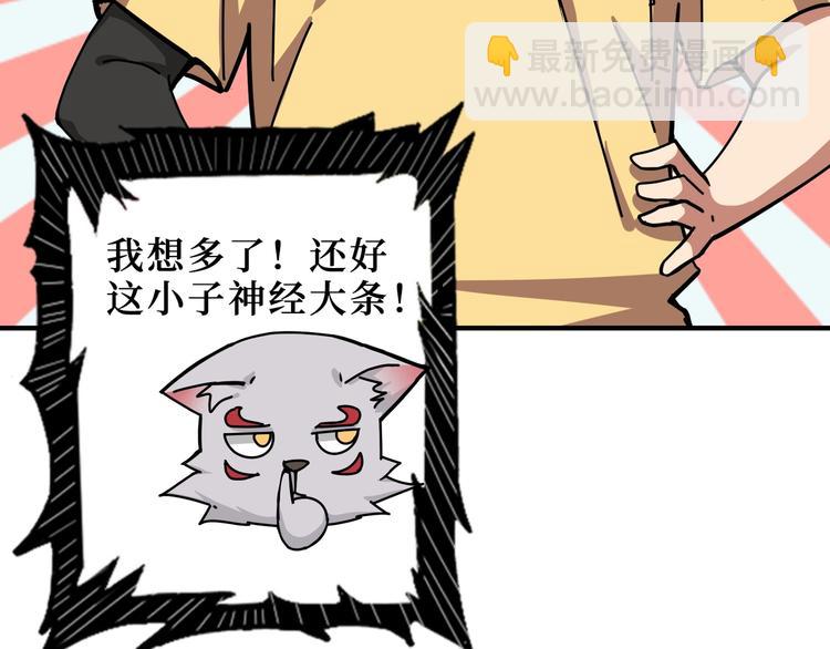 🍱噬神纪 第169话 秒变人生赢家 第21页