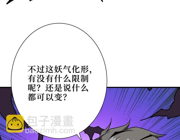 🍱噬神纪 第169话 秒变人生赢家 第22页