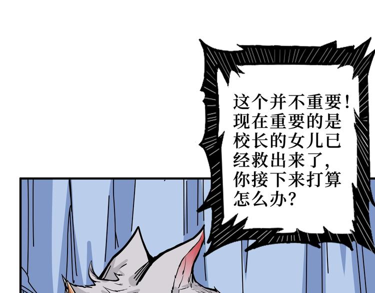 🍱噬神纪 第169话 秒变人生赢家 第25页