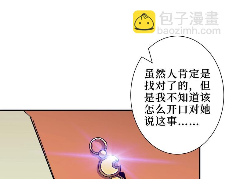 🍱噬神纪 第169话 秒变人生赢家 第29页