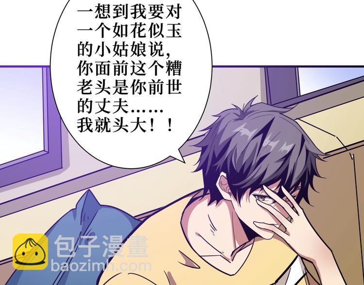 🍱噬神纪 第169话 秒变人生赢家 第31页